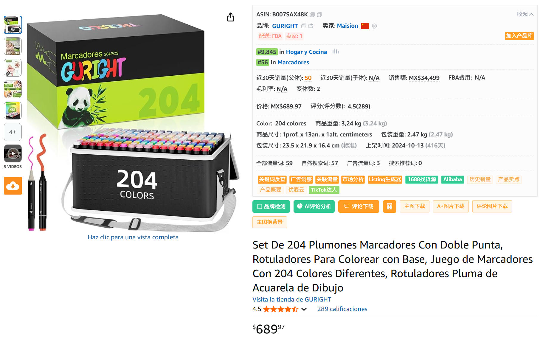 204色双头马克笔 listing