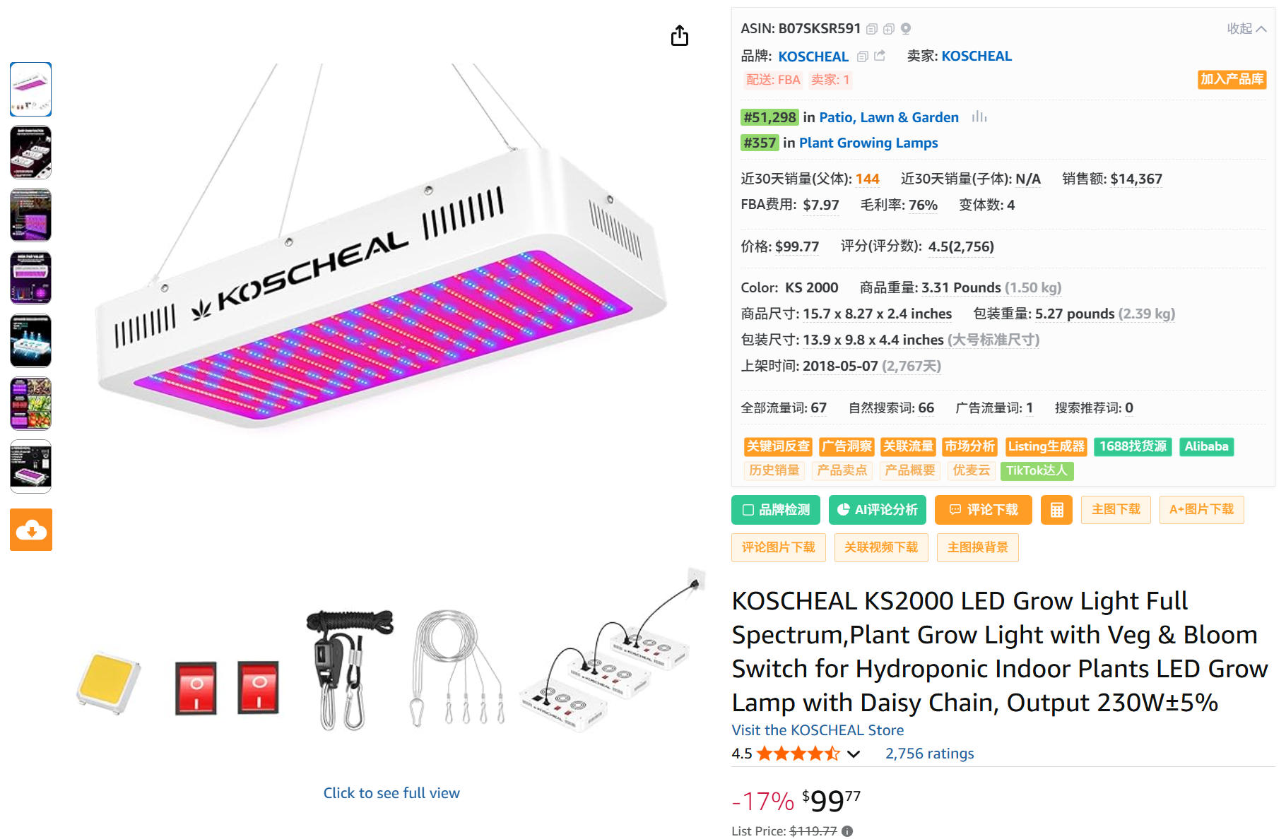 KOSCHEAL KS2000 植物生长灯 listing
